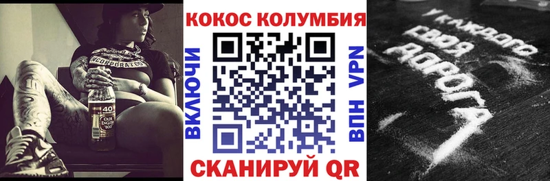 купить наркоту Заволжск Кокаин Columbia